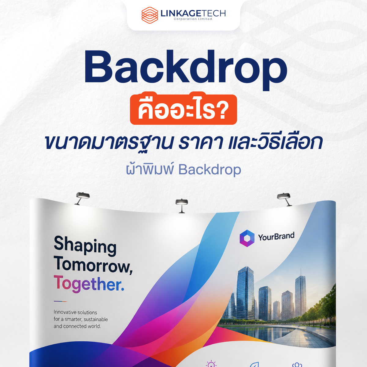 Backdrop คืออะไร? ขนาดมาตรฐาน ราคา และวิธีเลือกผ้าพิมพ์ Backdrop