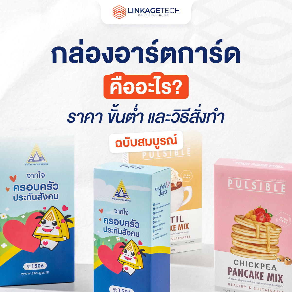 กล่องอาร์ตการ์ด คืออะไร? ราคา ขั้นต่ำ และวิธีสั่งทำ ฉบับสมบูรณ์