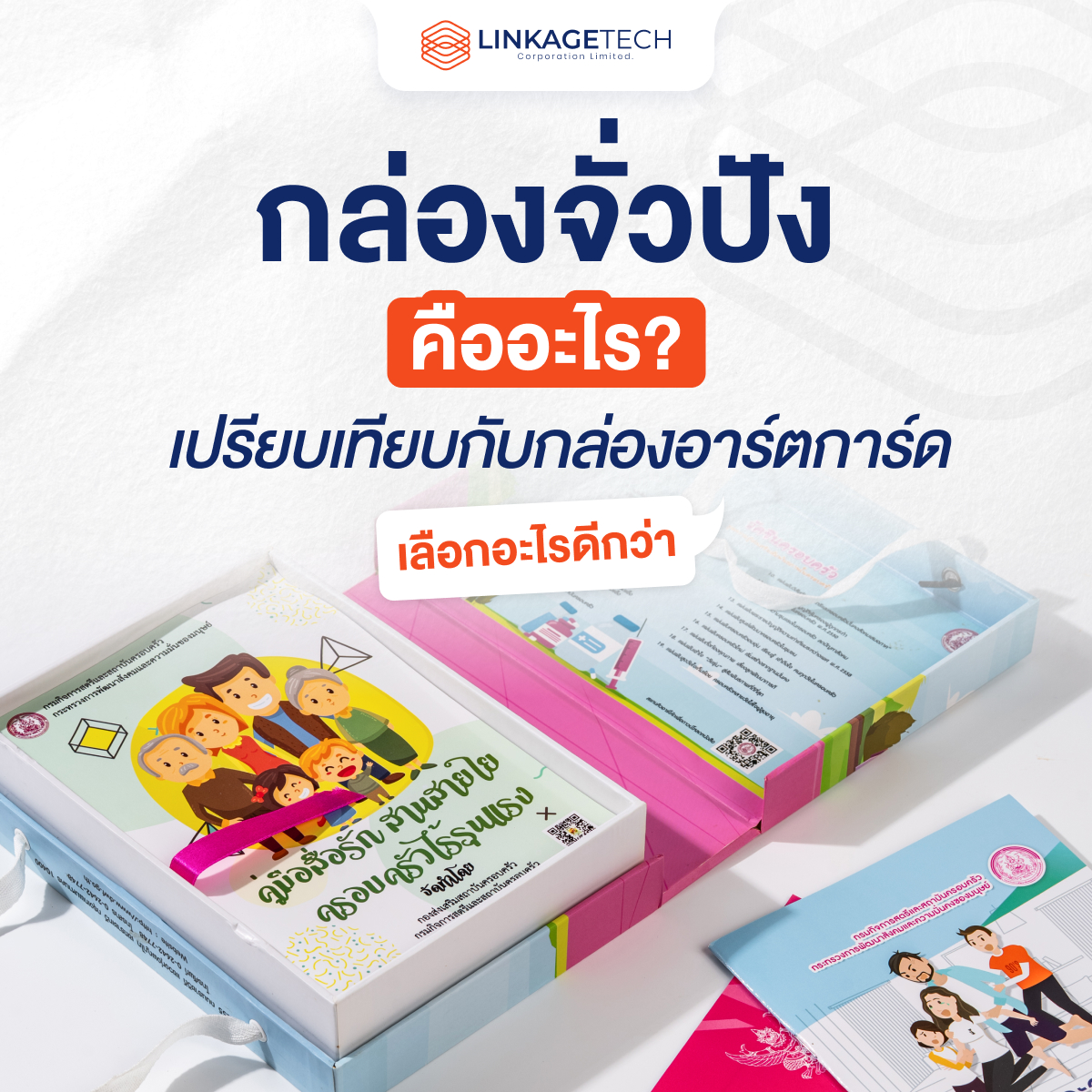 กล่องจั่วปัง คืออะไร? เปรียบเทียบกับกล่องอาร์ตการ์ด เลือกอะไรดีกว่า