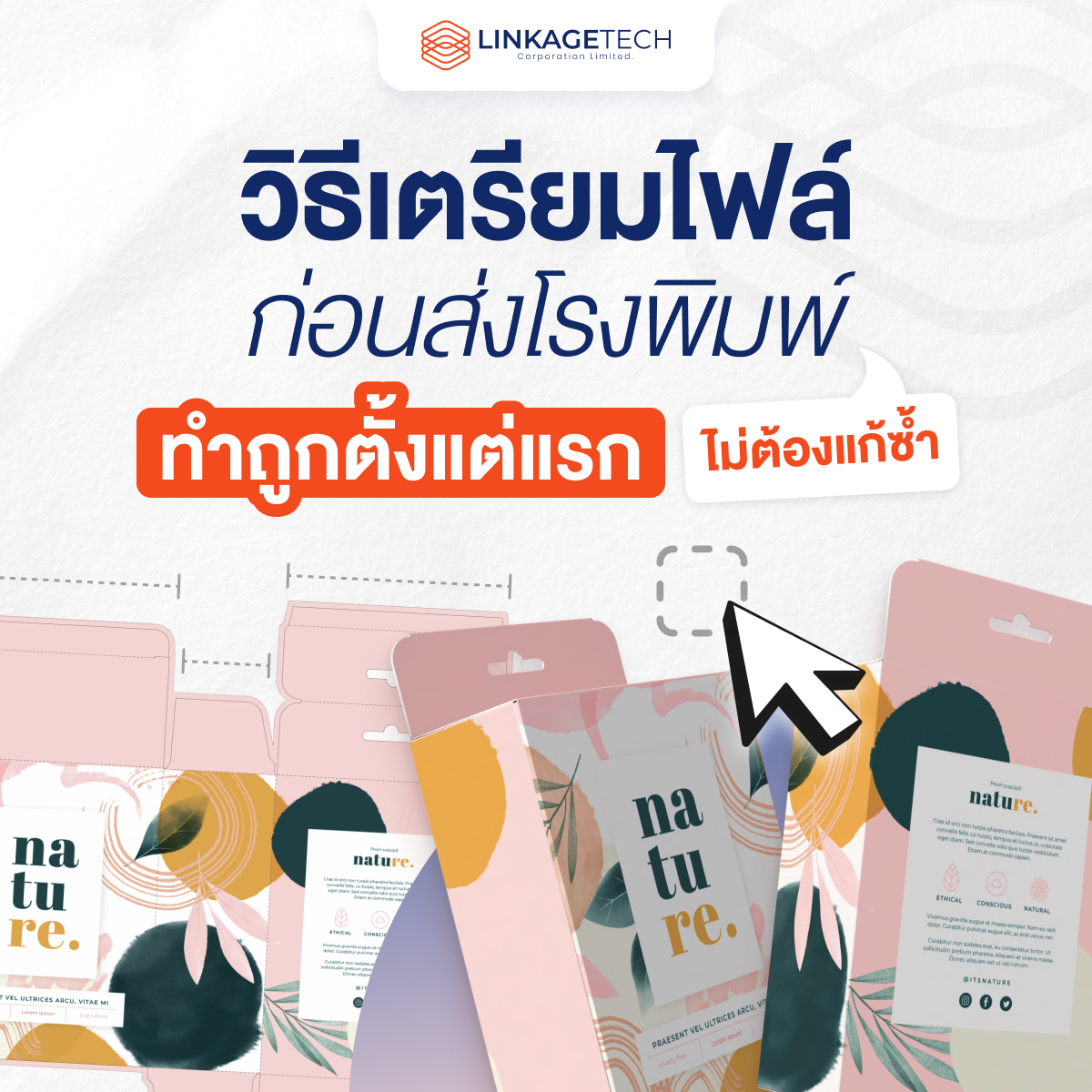 วิธีเตรียมไฟล์ก่อนส่งโรงพิมพ์ ทำถูกตั้งแต่แรก ไม่ต้องแก้ซ้ำ