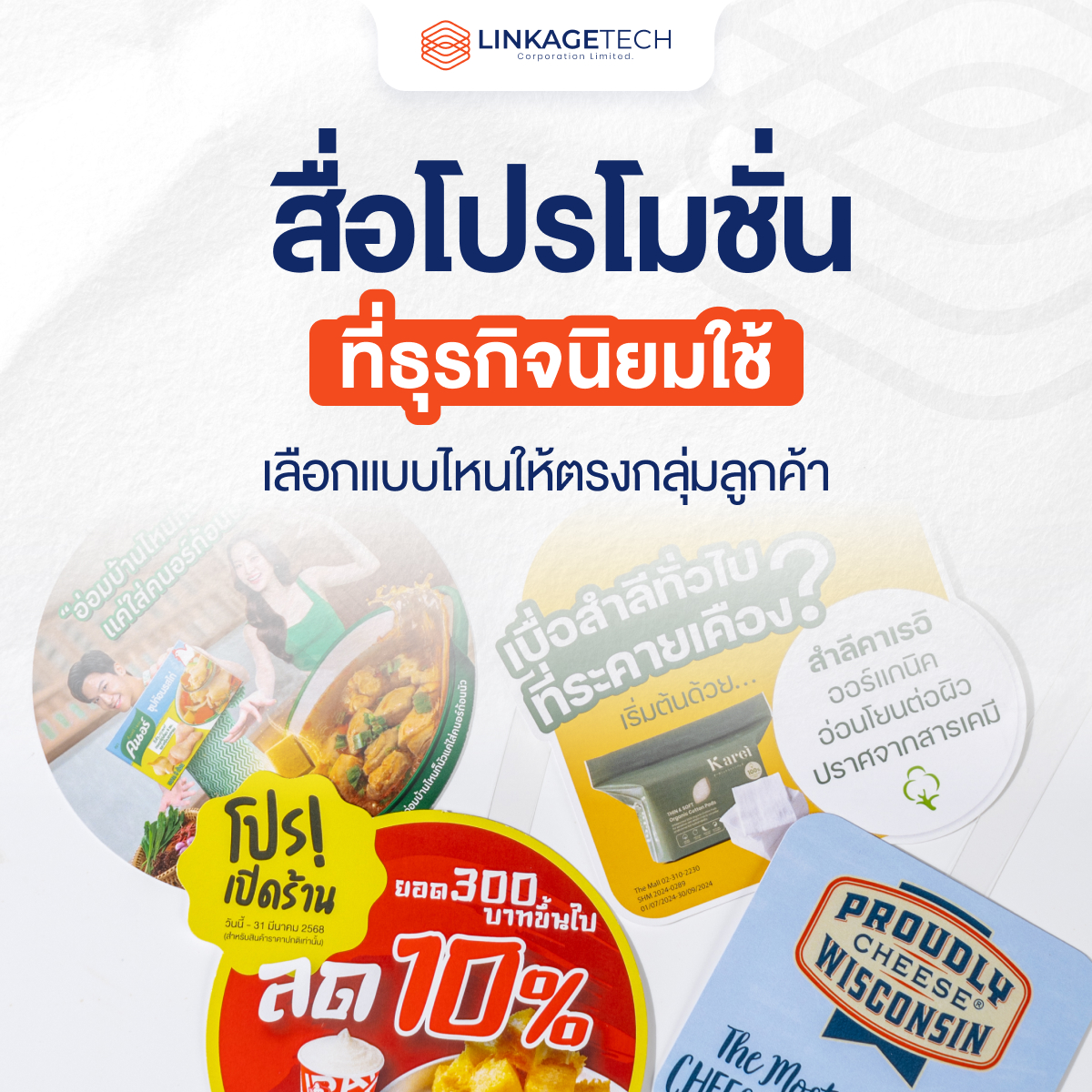 สื่อโปรโมชั่นที่ธุรกิจนิยมใช้ เลือกแบบไหนให้ตรงกลุ่มลูกค้า