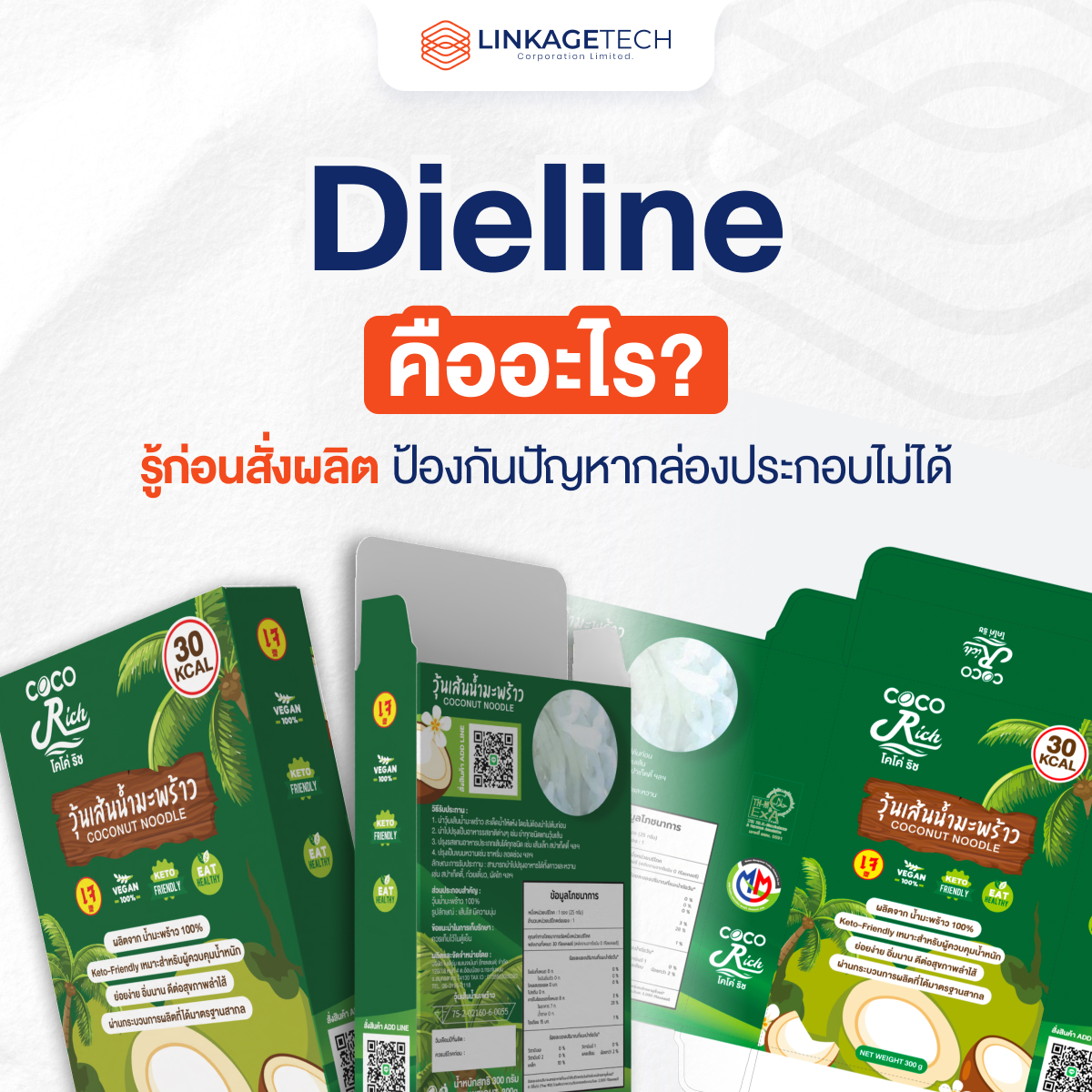 Dieline คืออะไร? รู้ก่อนสั่งผลิต ป้องกันปัญหากล่องประกอบไม่ได้